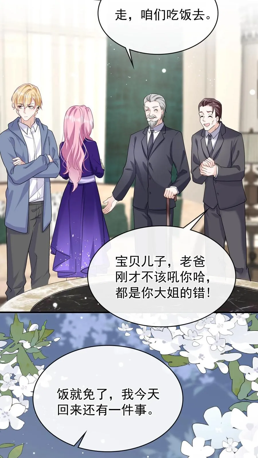 第38话 我要清算资产！ 第12页