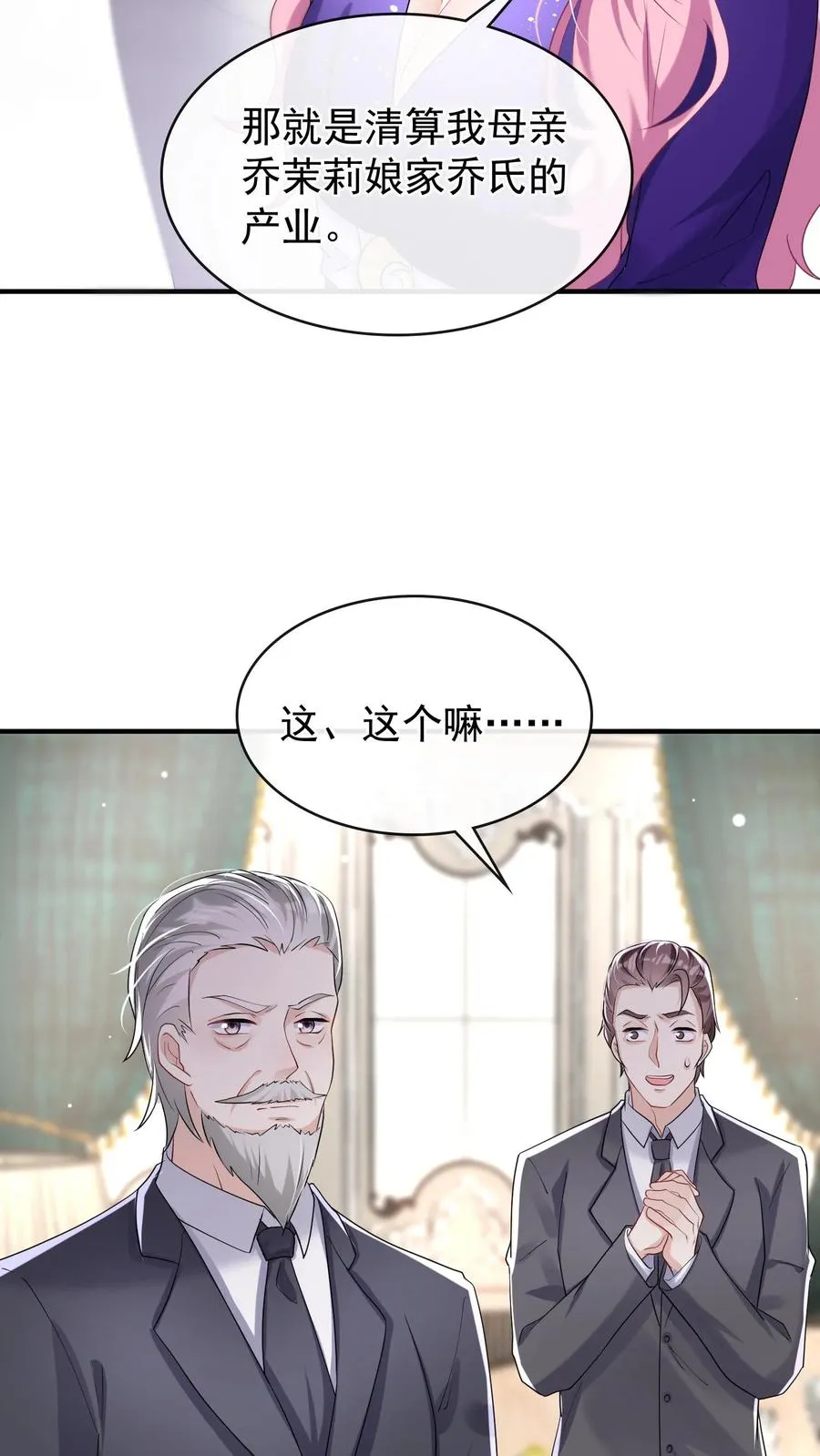 第38话 我要清算资产！ 第14页