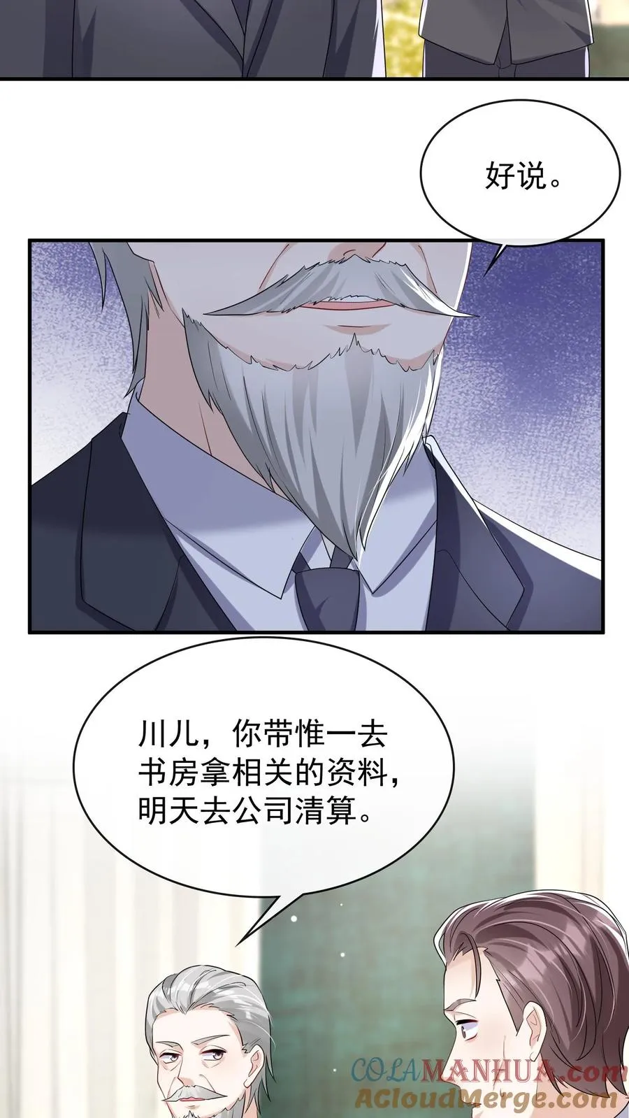 第38话 我要清算资产！ 第15页