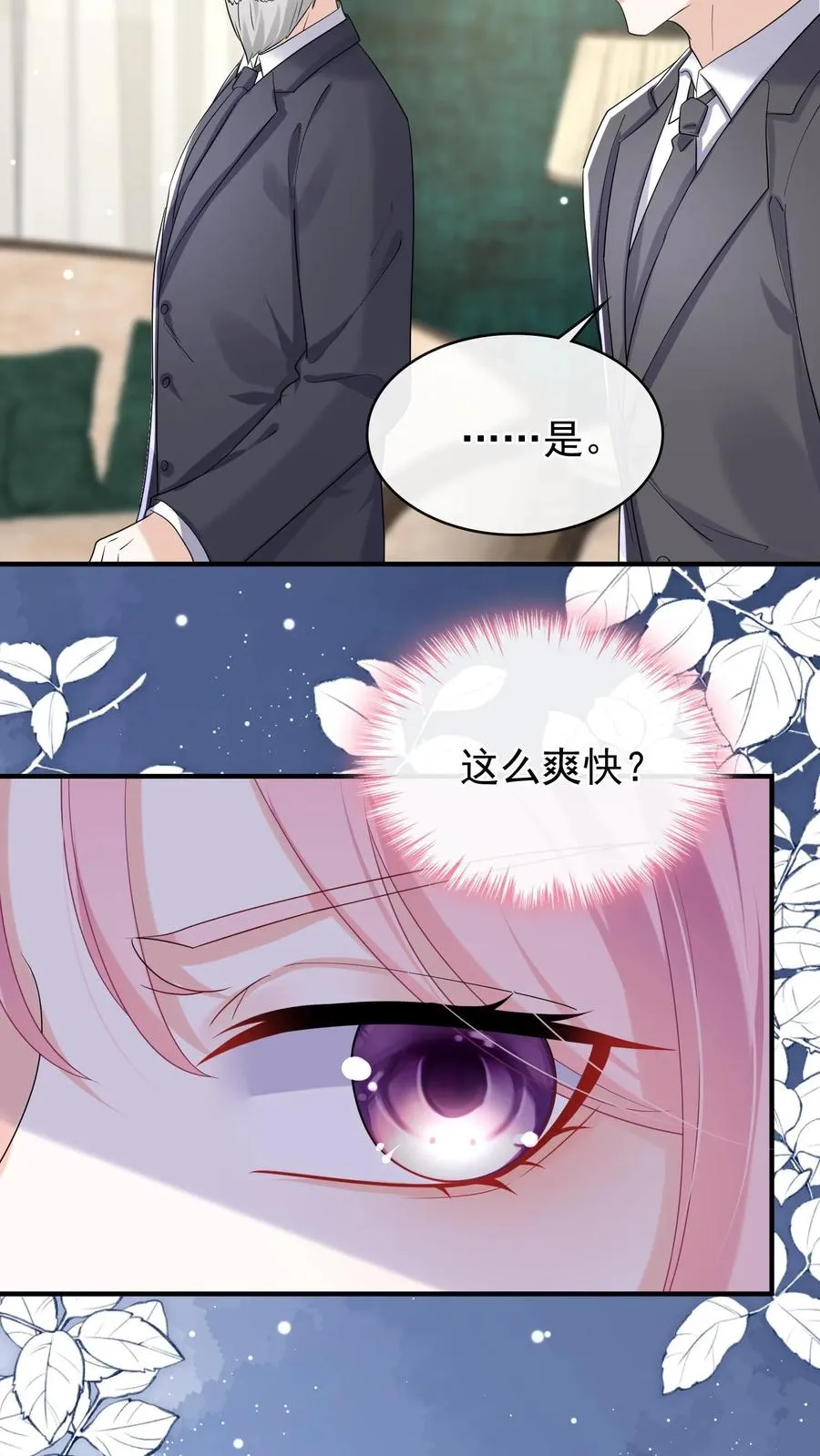 第38话 我要清算资产！ 第16页