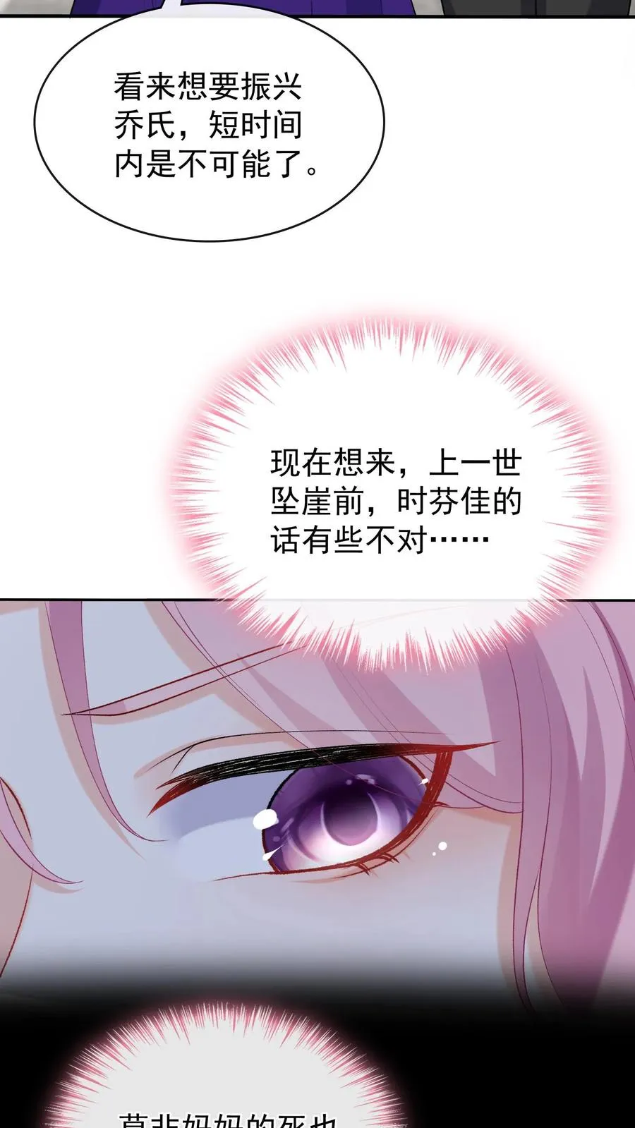 第38话 我要清算资产！ 第20页