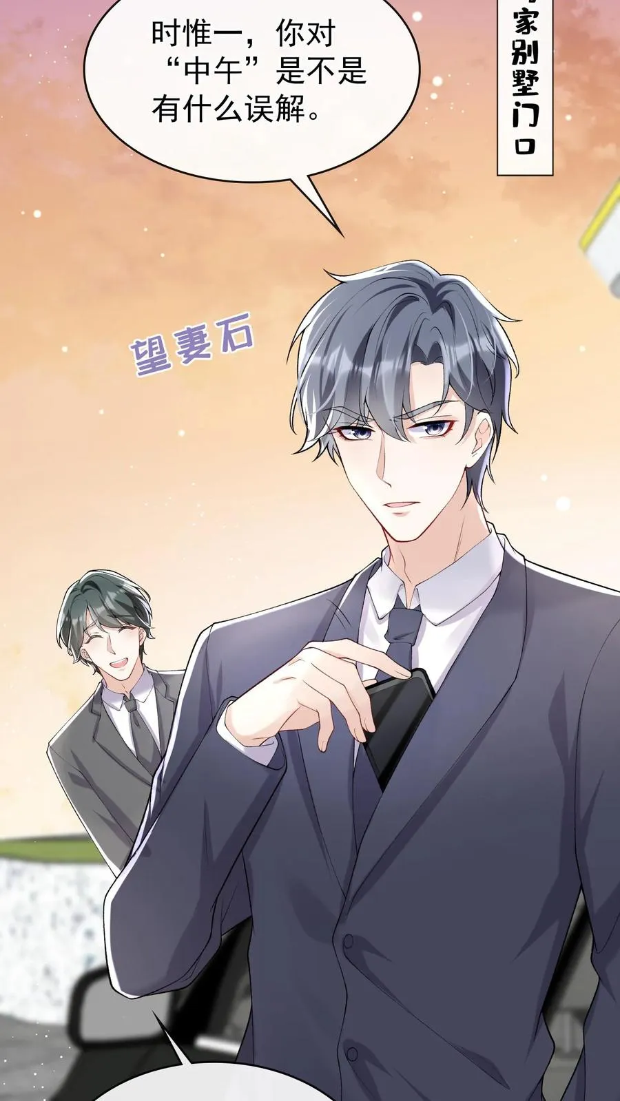 第38话 我要清算资产！ 第24页