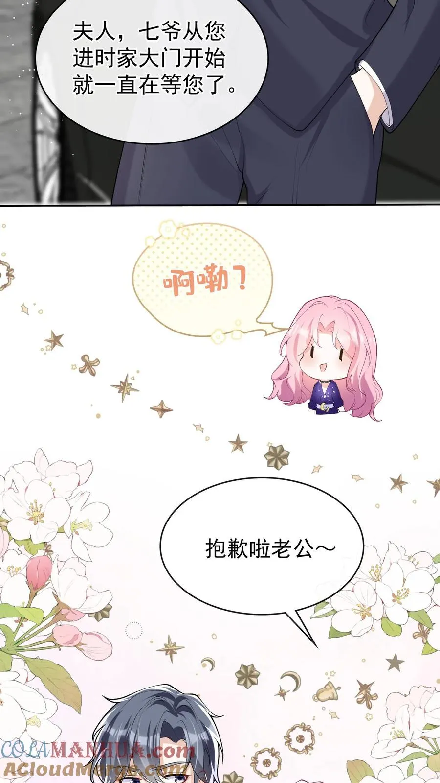 第38话 我要清算资产！ 第25页