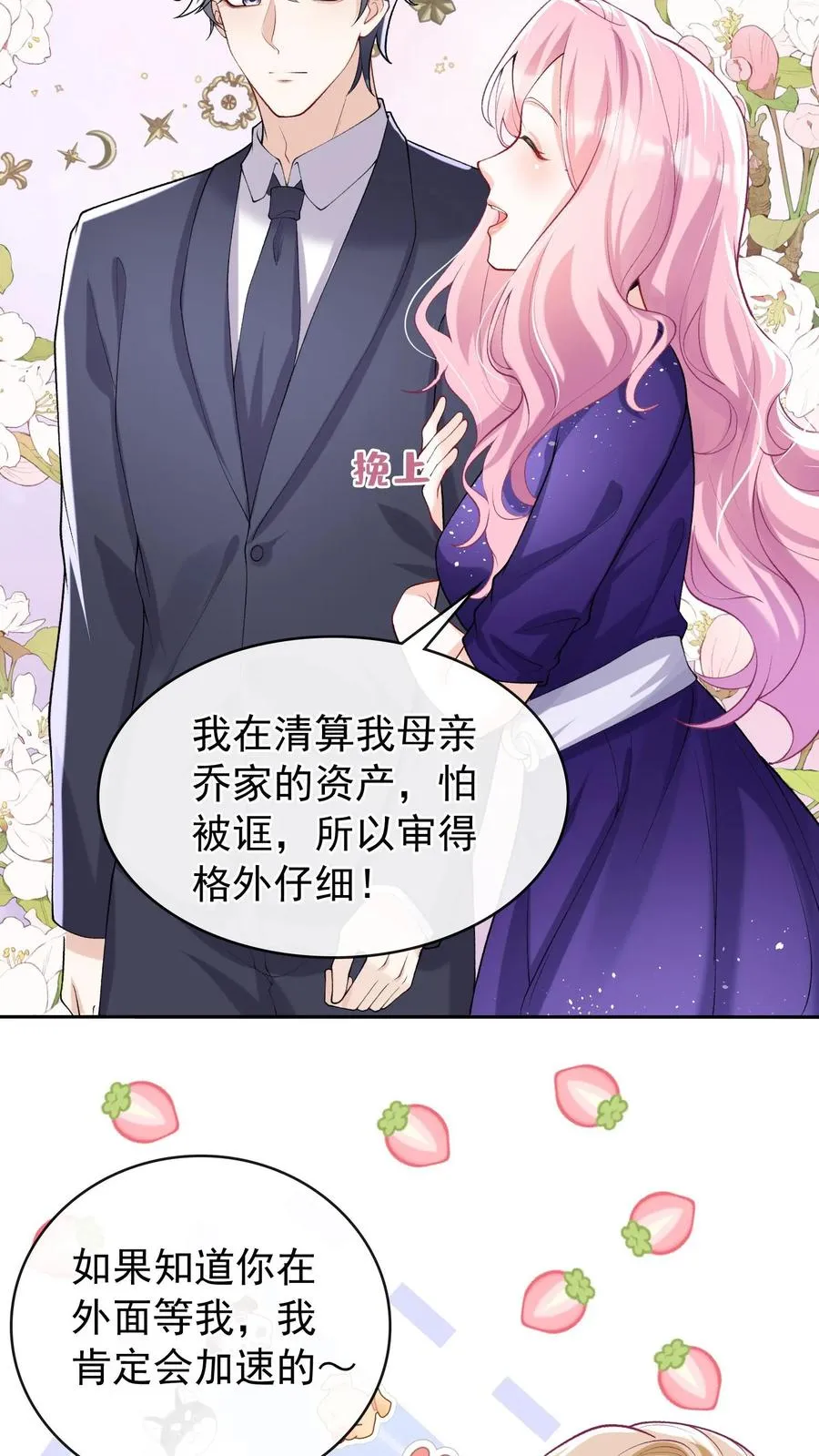 第38话 我要清算资产！ 第26页