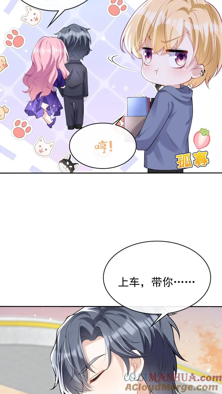 第38话 我要清算资产！ 第27页