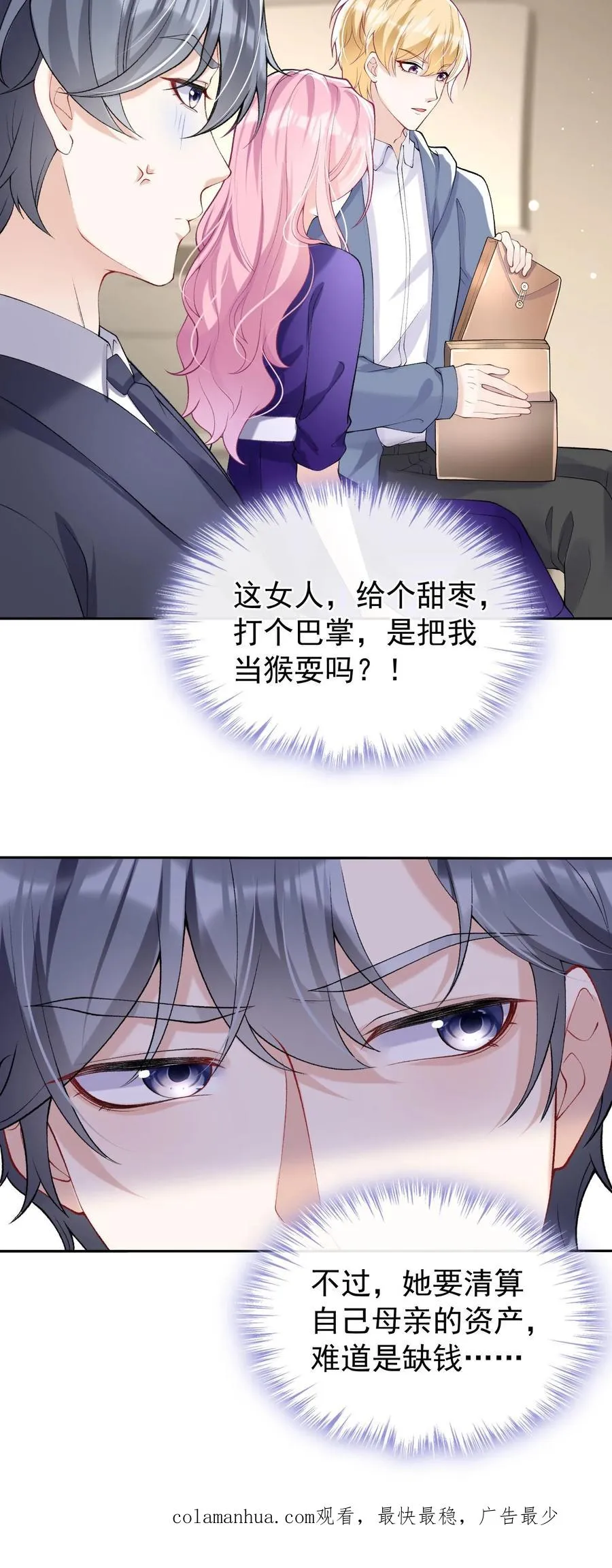 第38话 我要清算资产！ 第30页