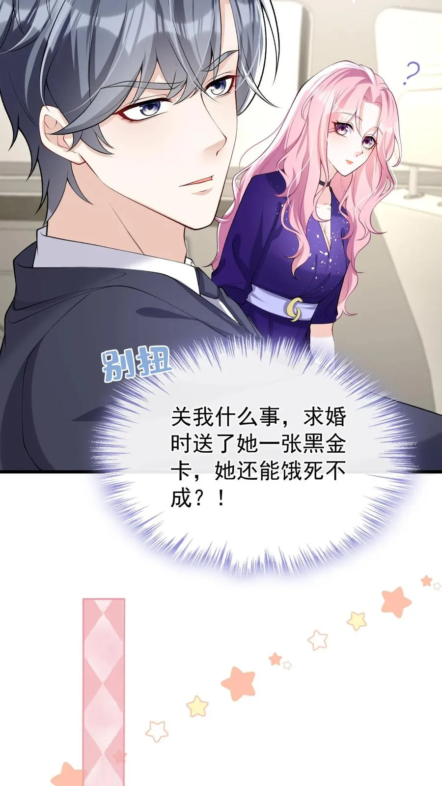 第39话 真的要被饿死了！ 第2页