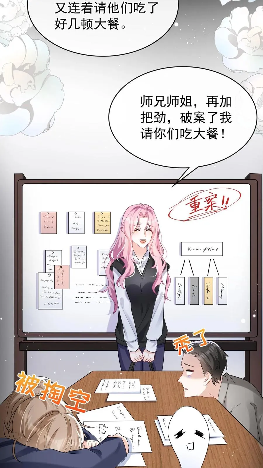 第39话 真的要被饿死了！ 第8页