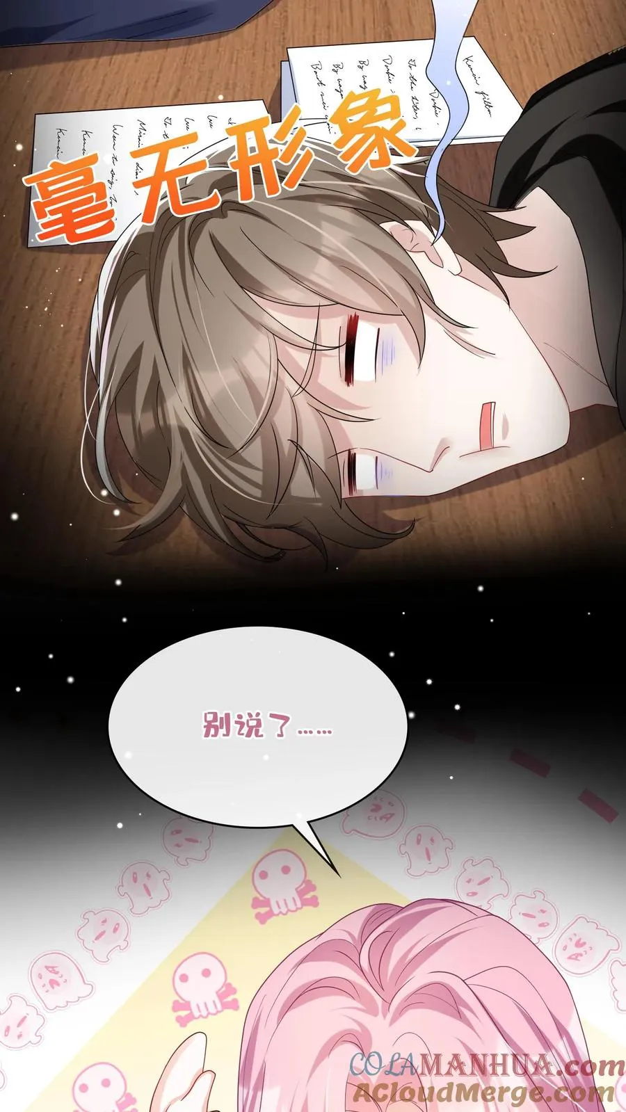 第39话 真的要被饿死了！ 第9页
