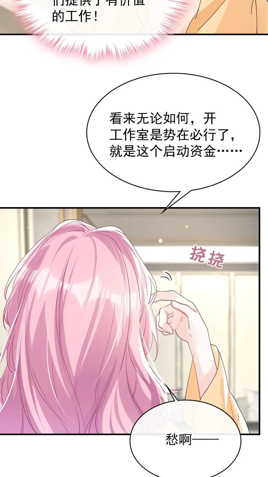 第39话 真的要被饿死了！ 第14页