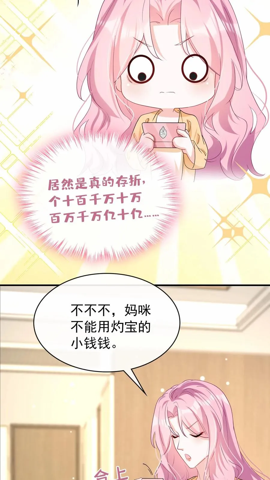 第39话 真的要被饿死了！ 第18页