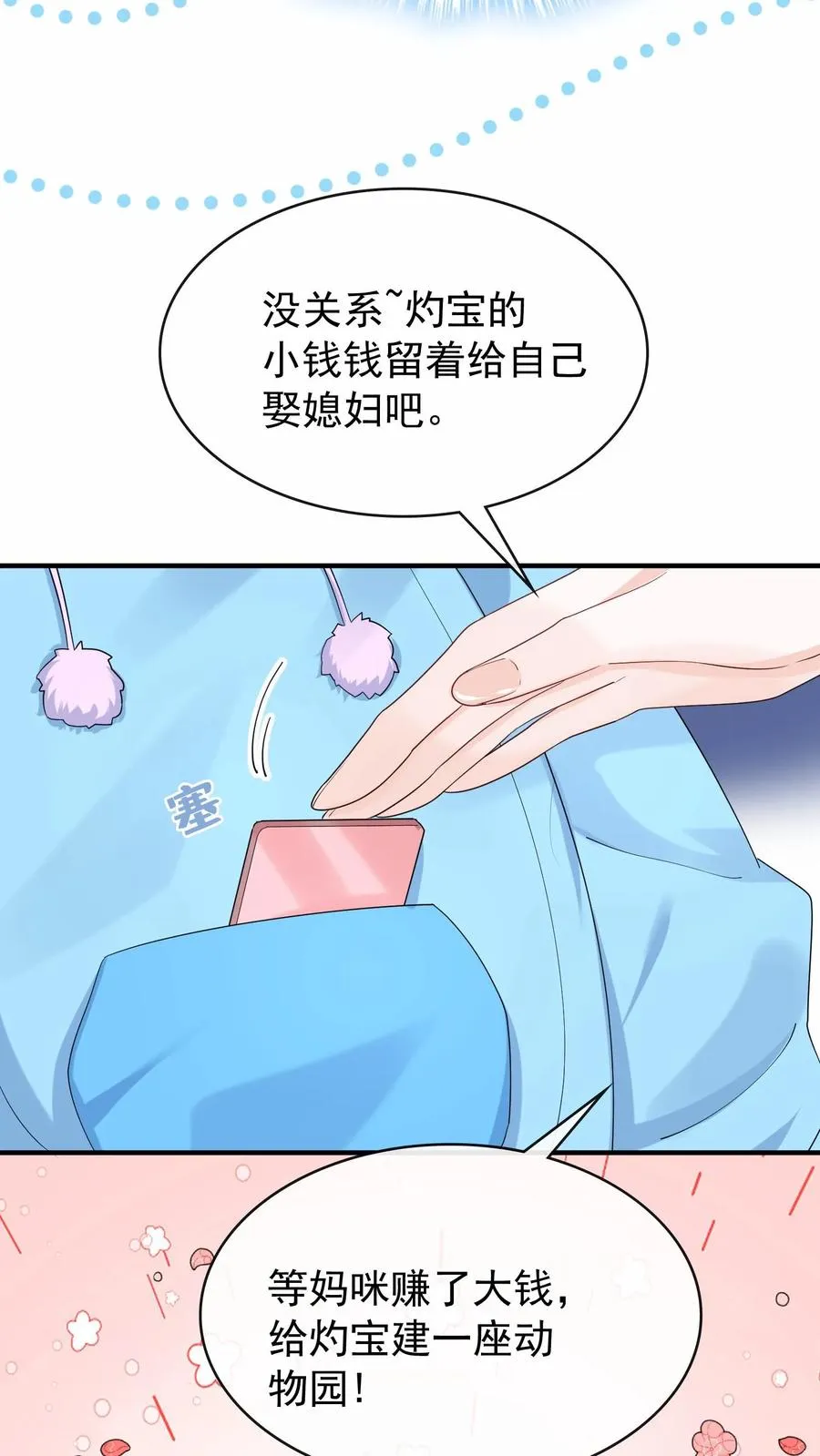 第39话 真的要被饿死了！ 第20页