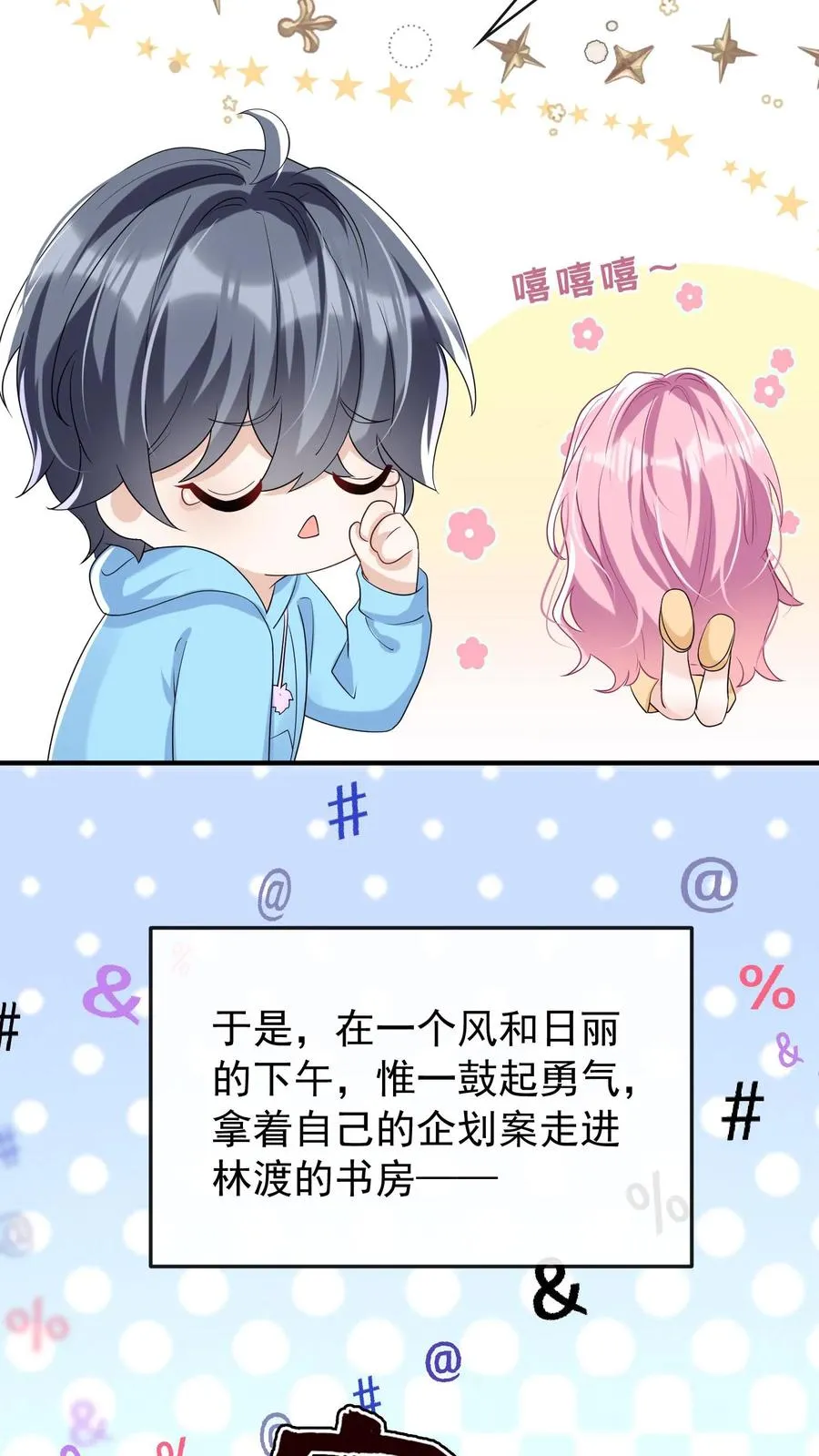 第39话 真的要被饿死了！ 第26页