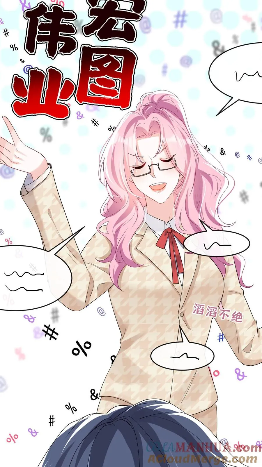 第39话 真的要被饿死了！ 第27页