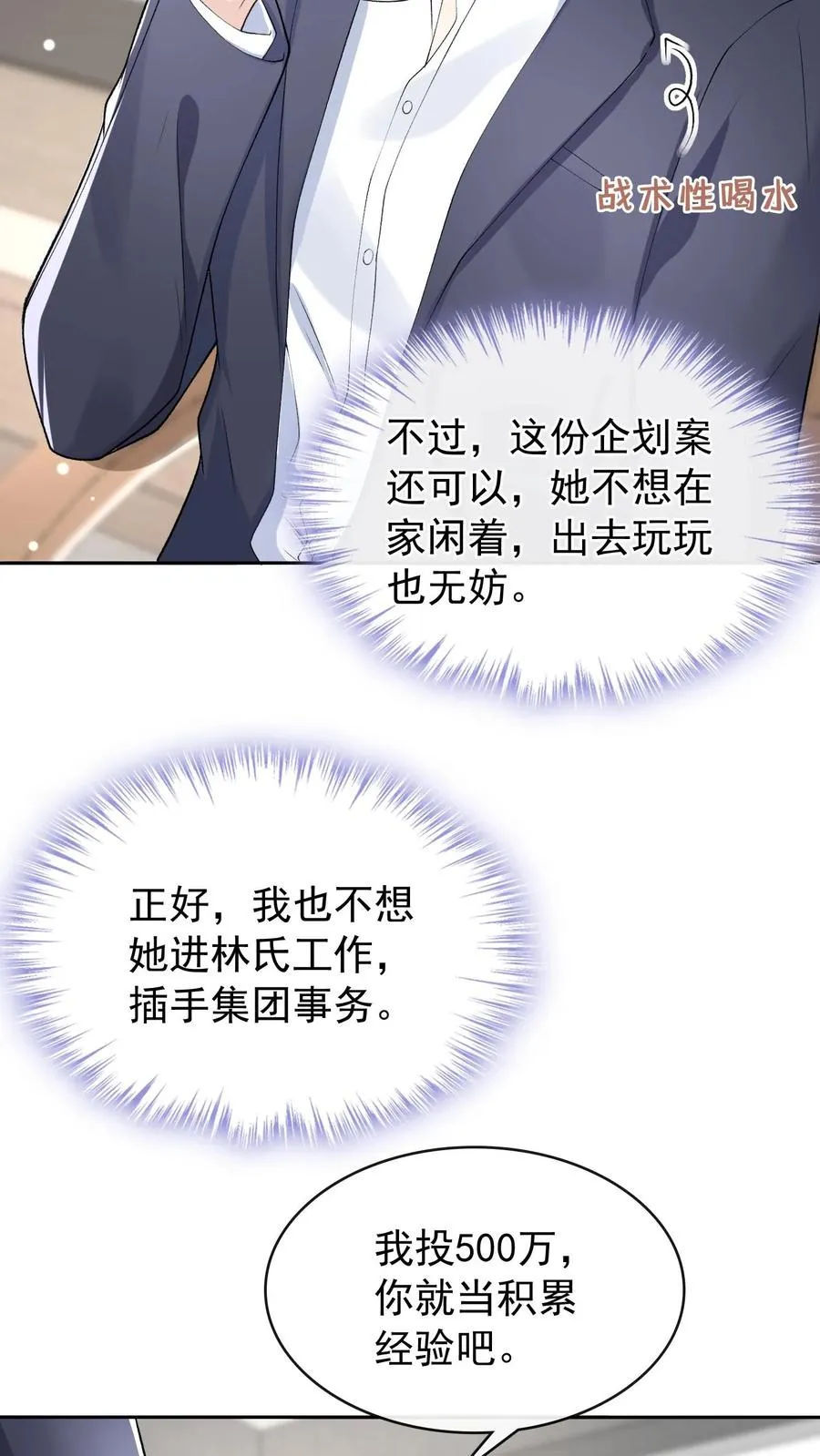 第39话 真的要被饿死了！ 第30页