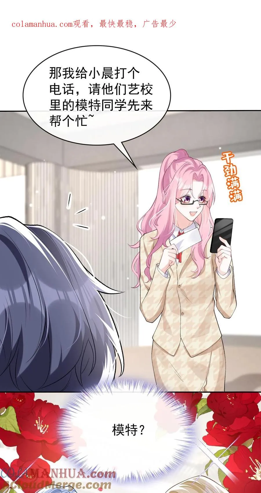 第40话 她把我当同夫？！ 第1页