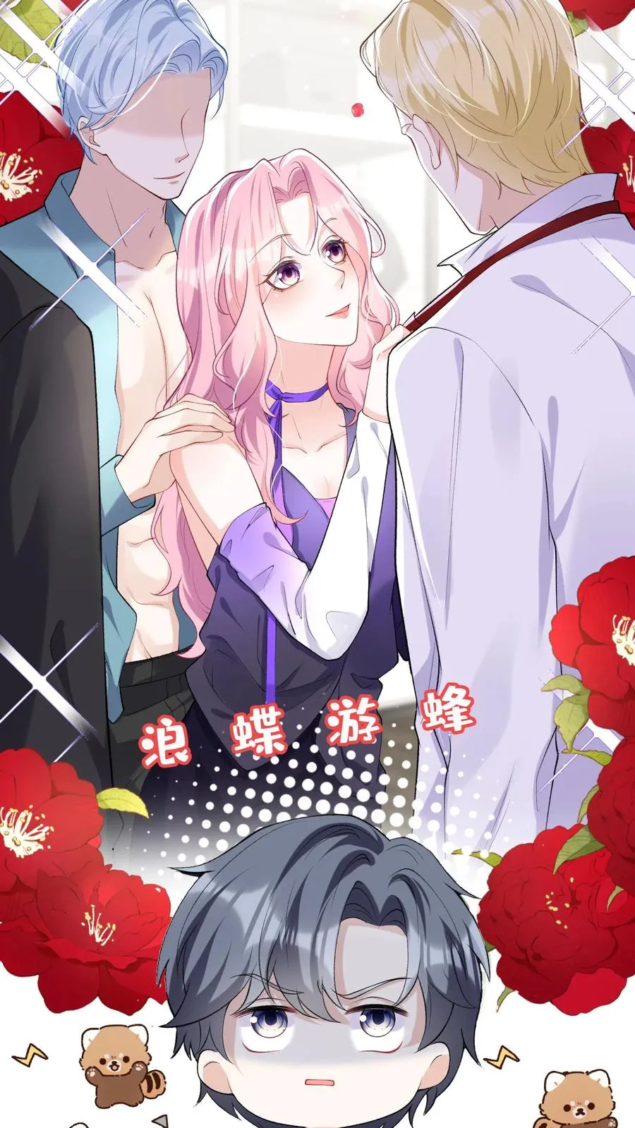 第40话 她把我当同夫？！ 第2页
