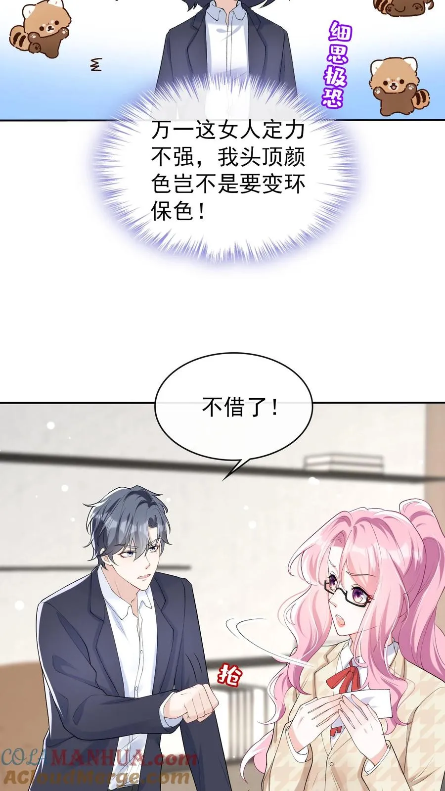 第40话 她把我当同夫？！ 第3页