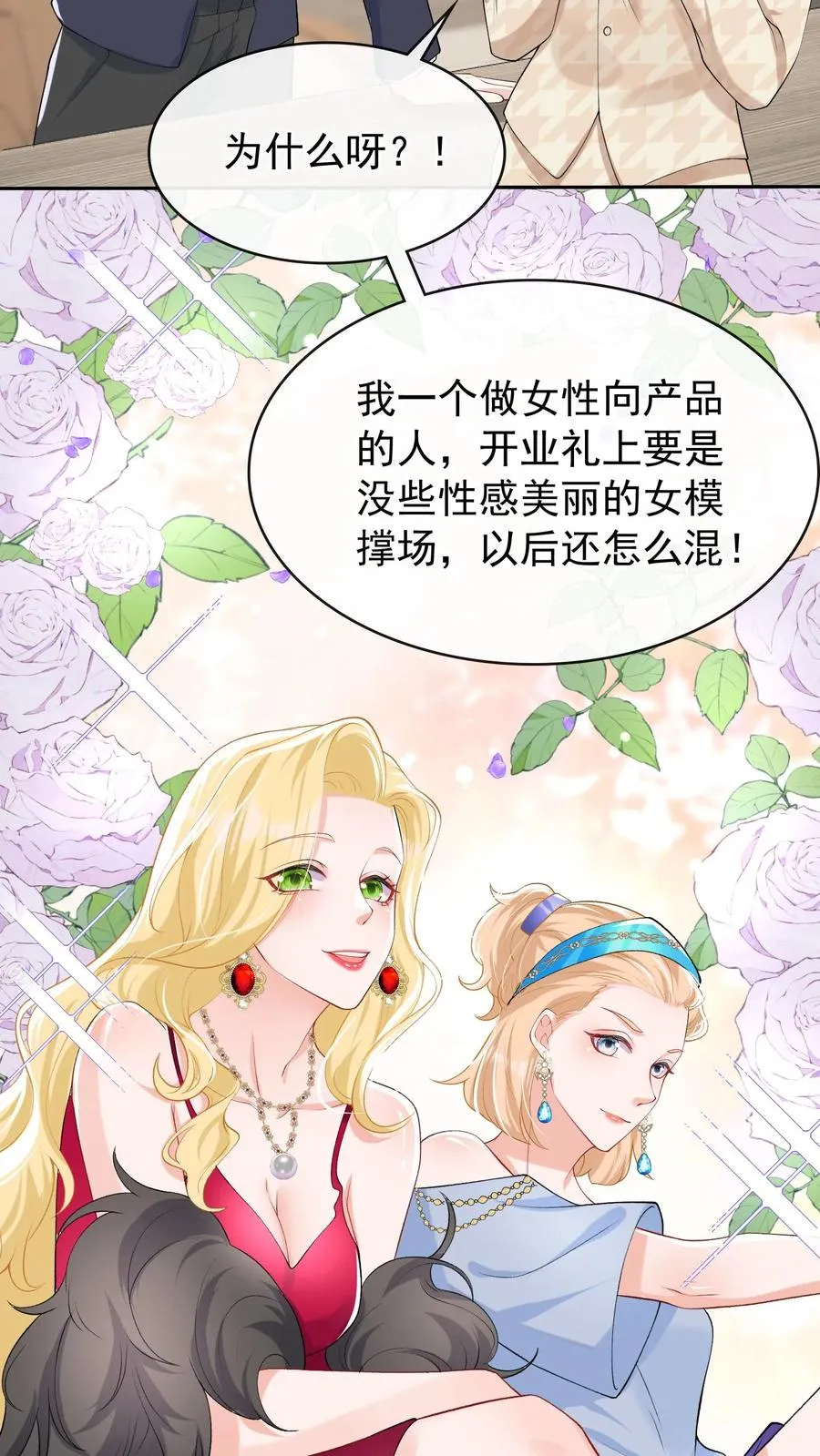 第40话 她把我当同夫？！ 第4页