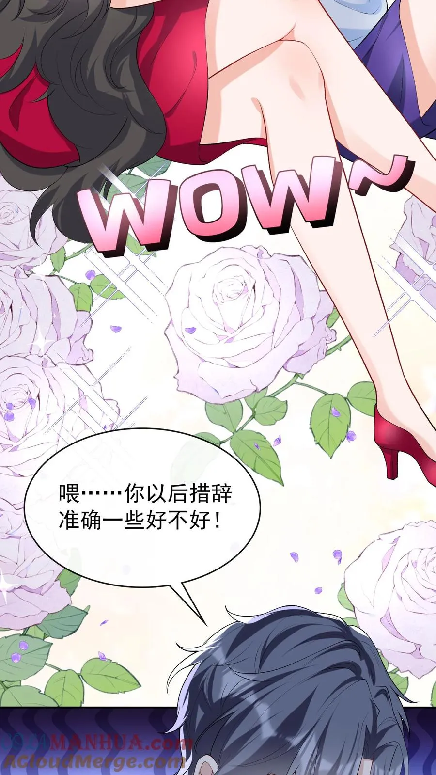 第40话 她把我当同夫？！ 第5页