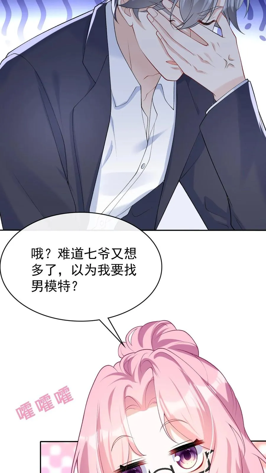 第40话 她把我当同夫？！ 第6页