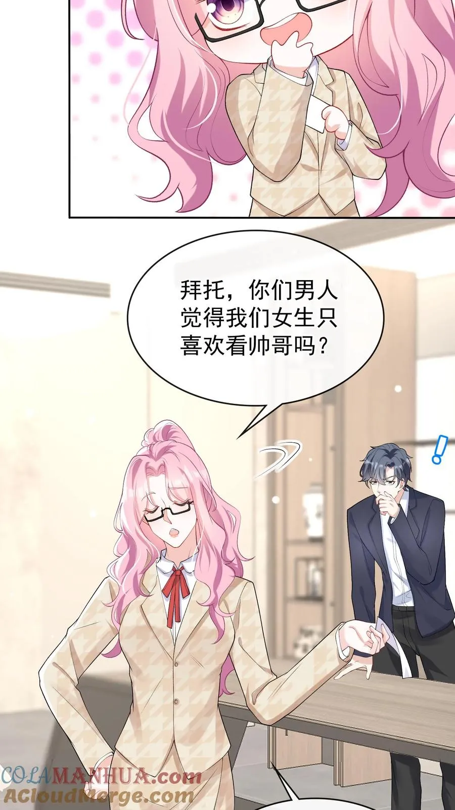 第40话 她把我当同夫？！ 第7页