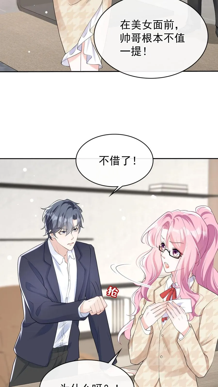 第40话 她把我当同夫？！ 第8页
