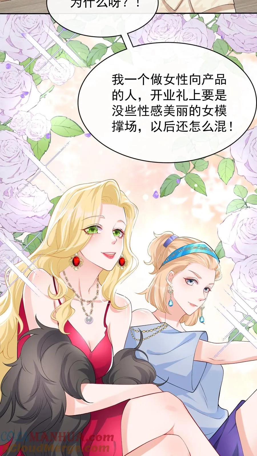 第40话 她把我当同夫？！ 第9页