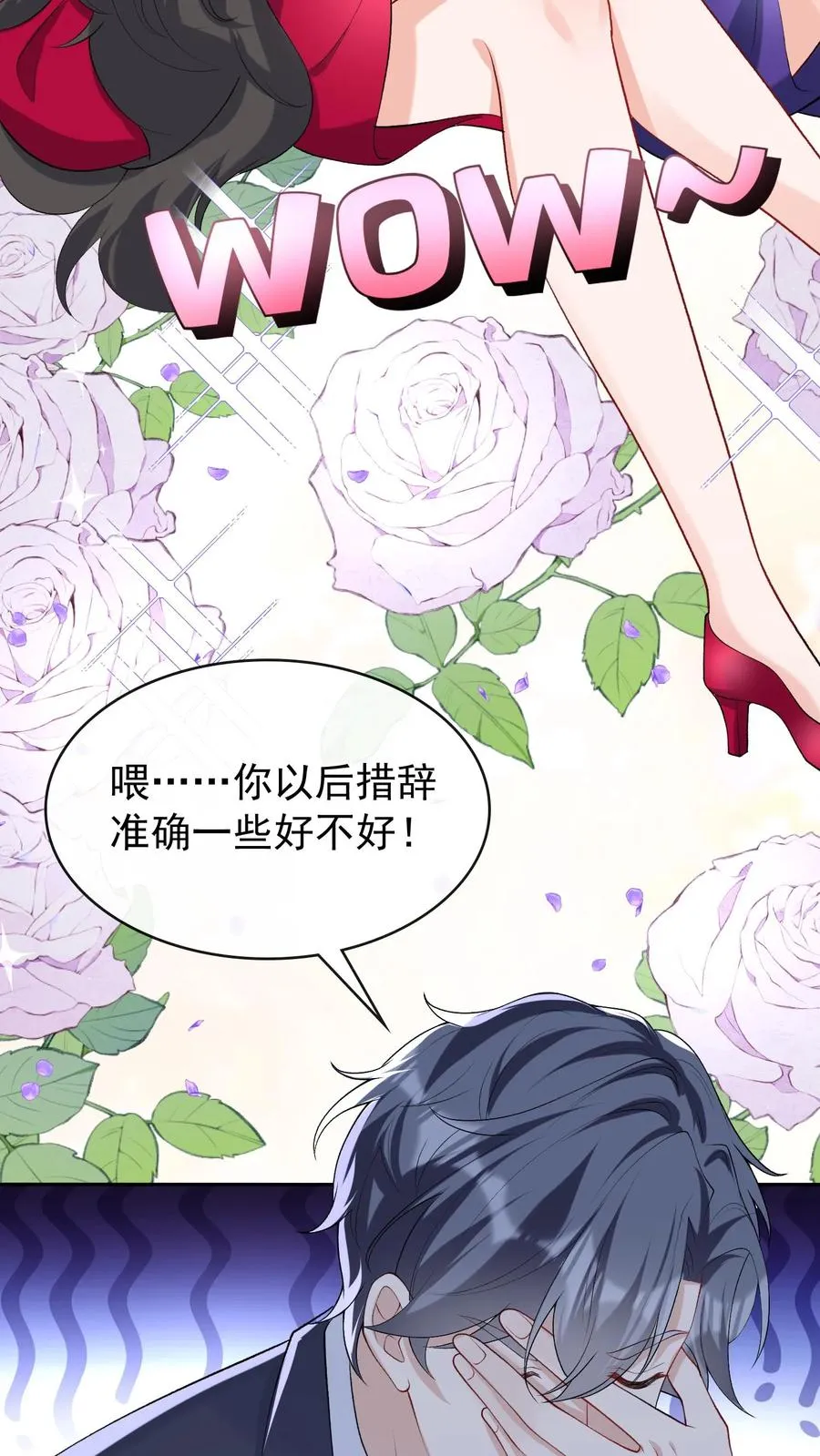 第40话 她把我当同夫？！ 第10页