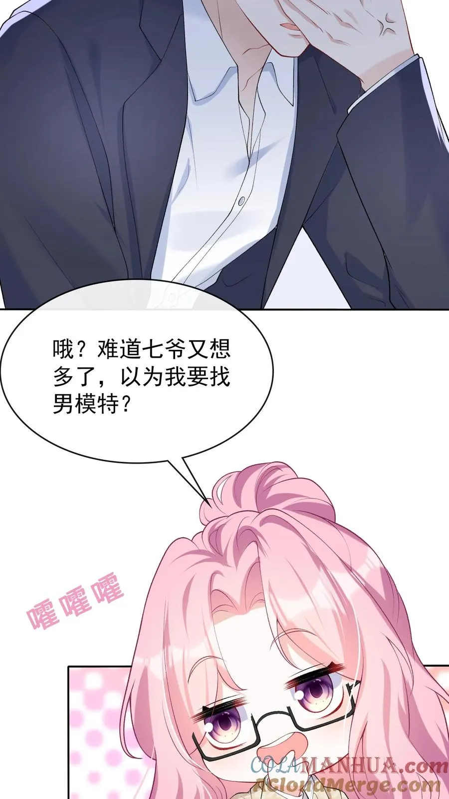 第40话 她把我当同夫？！ 第11页