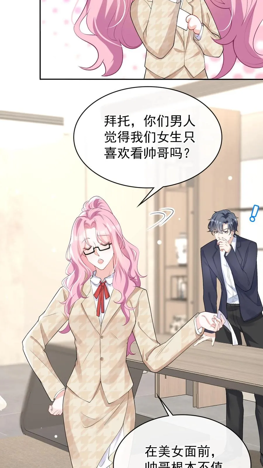 第40话 她把我当同夫？！ 第12页