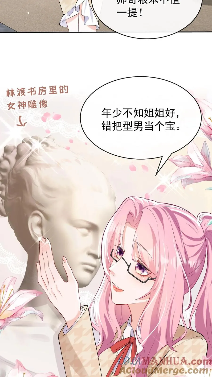 第40话 她把我当同夫？！ 第13页
