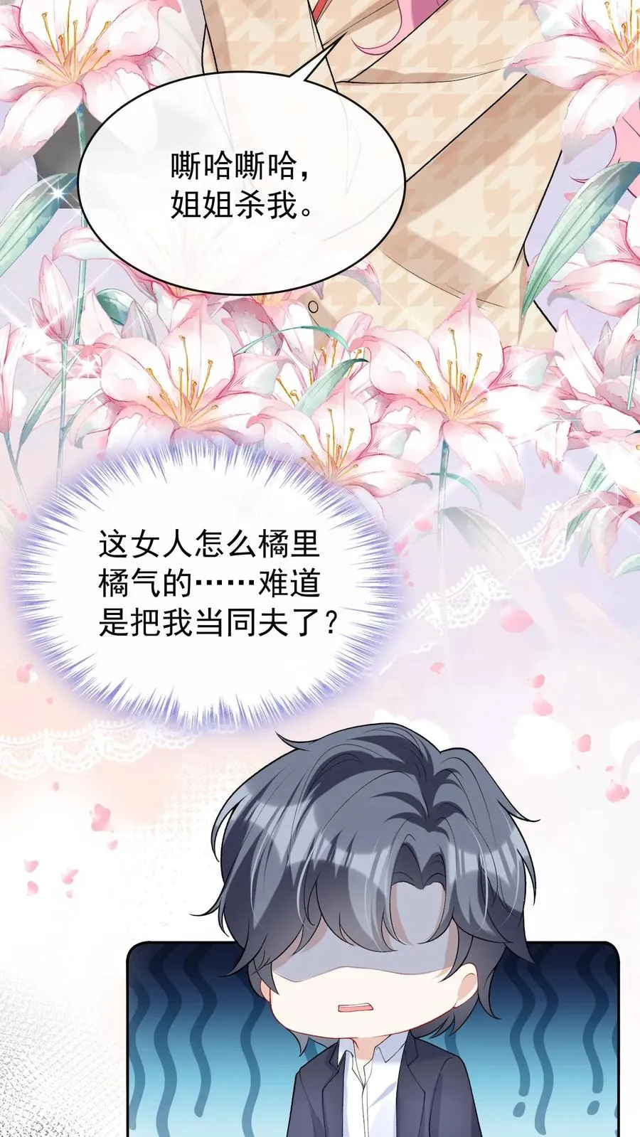 第40话 她把我当同夫？！ 第14页