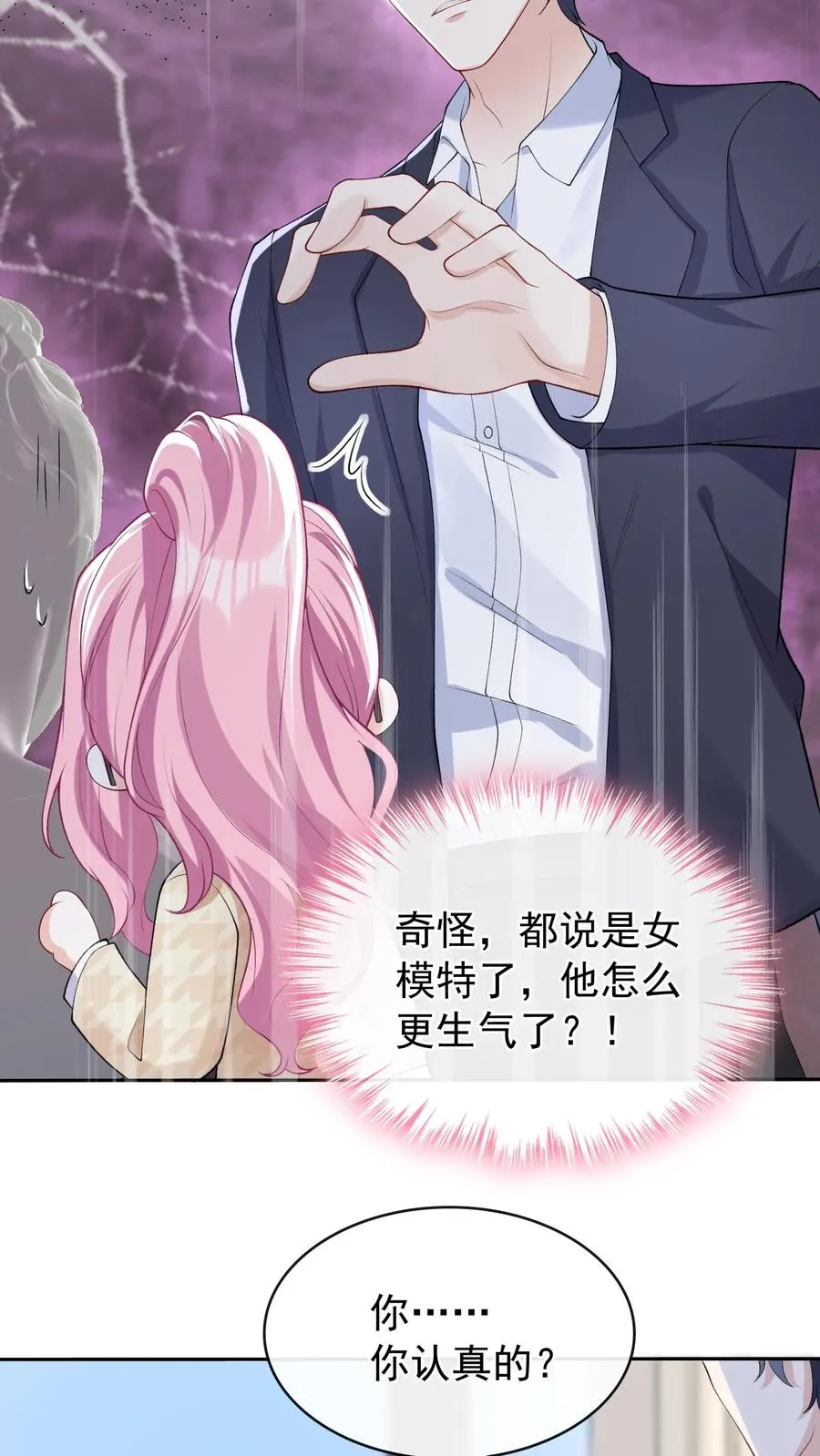 第40话 她把我当同夫？！ 第16页