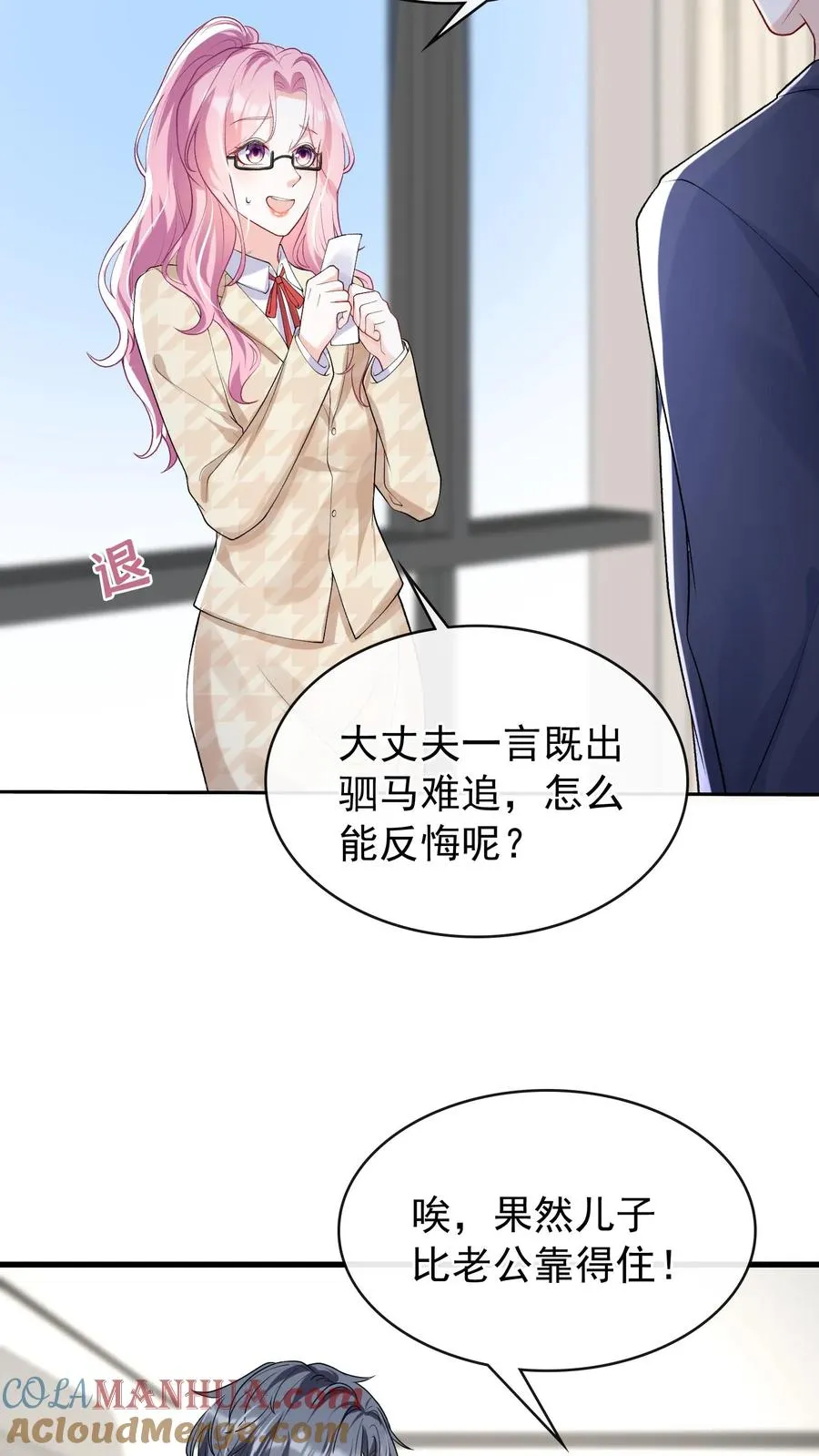 第40话 她把我当同夫？！ 第17页