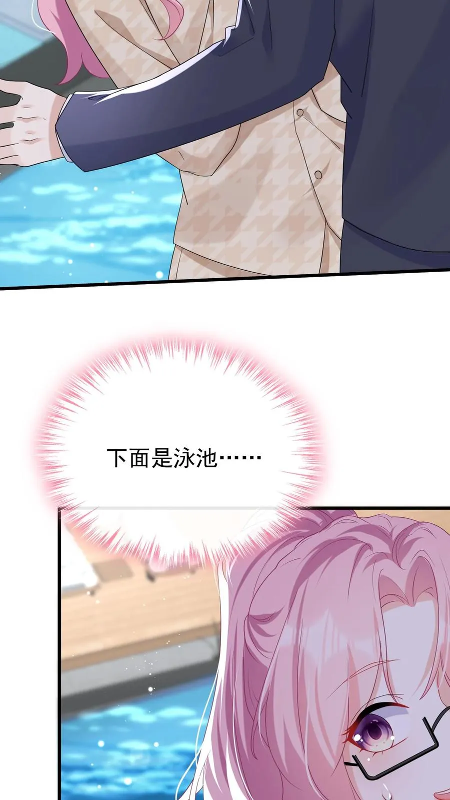 第40话 她把我当同夫？！ 第20页