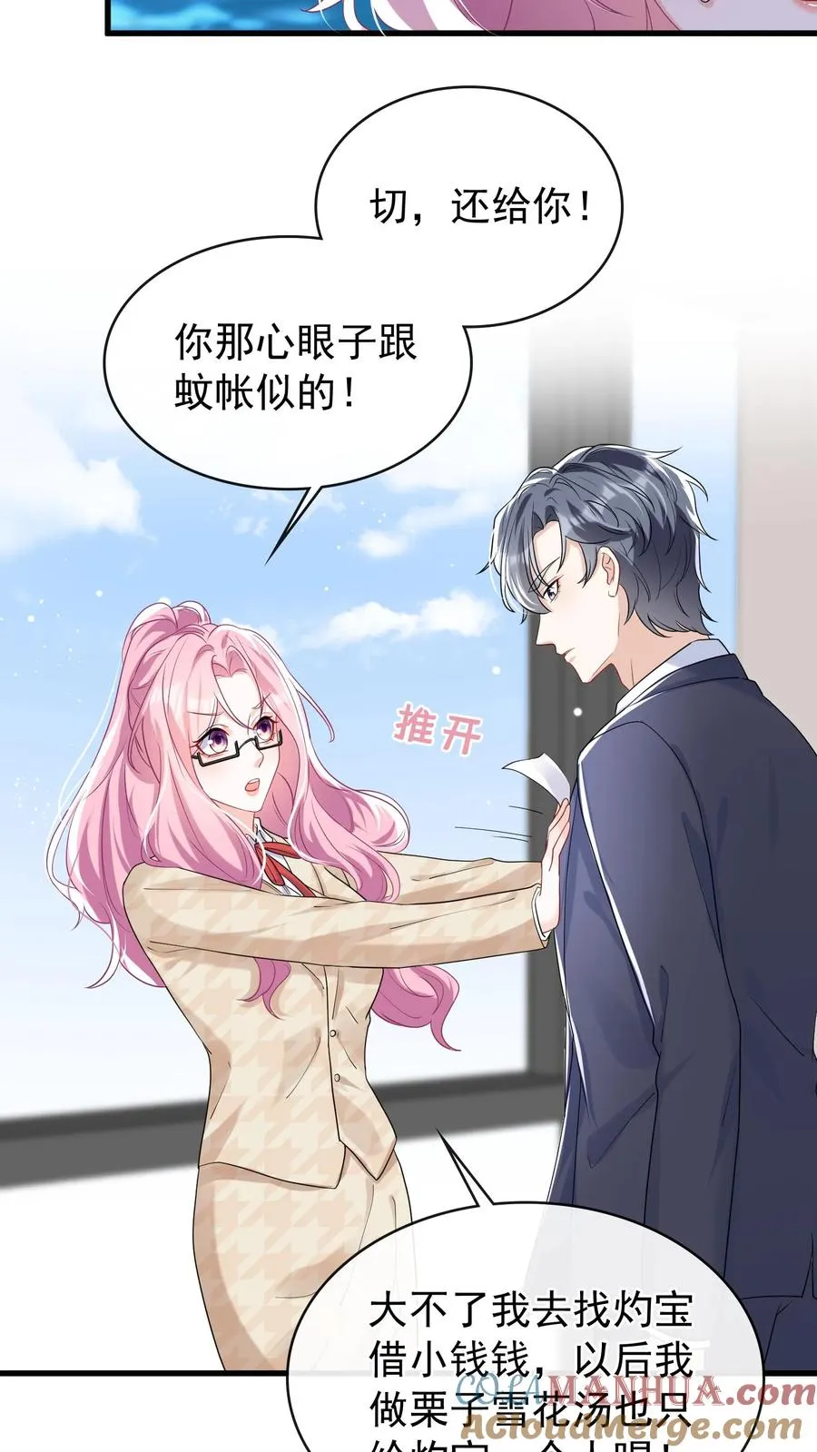 第40话 她把我当同夫？！ 第21页