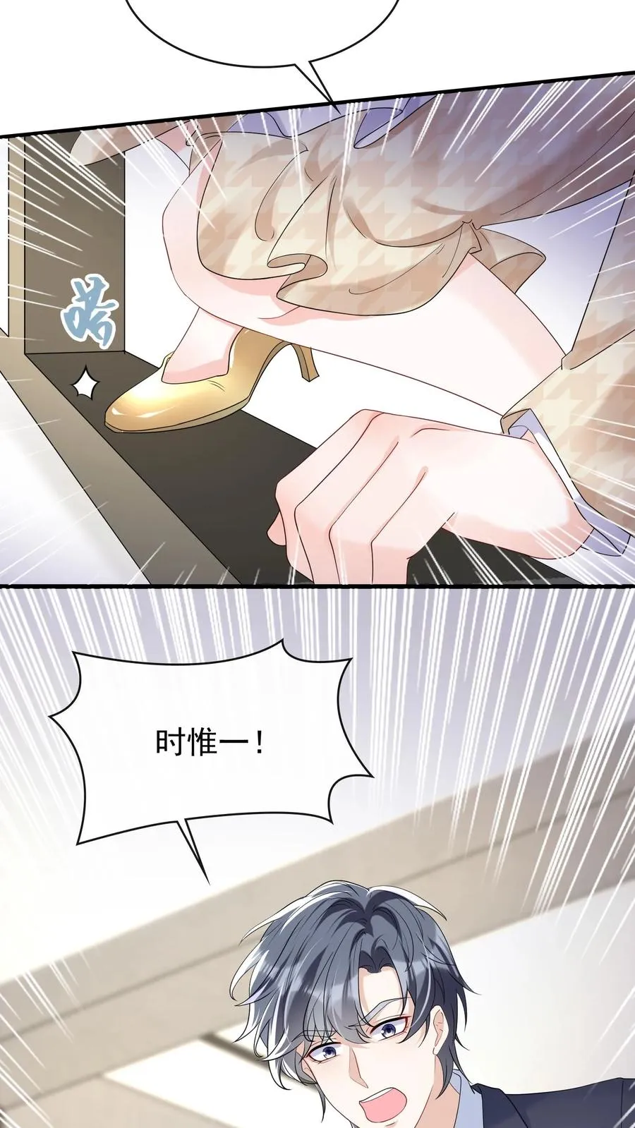第40话 她把我当同夫？！ 第24页