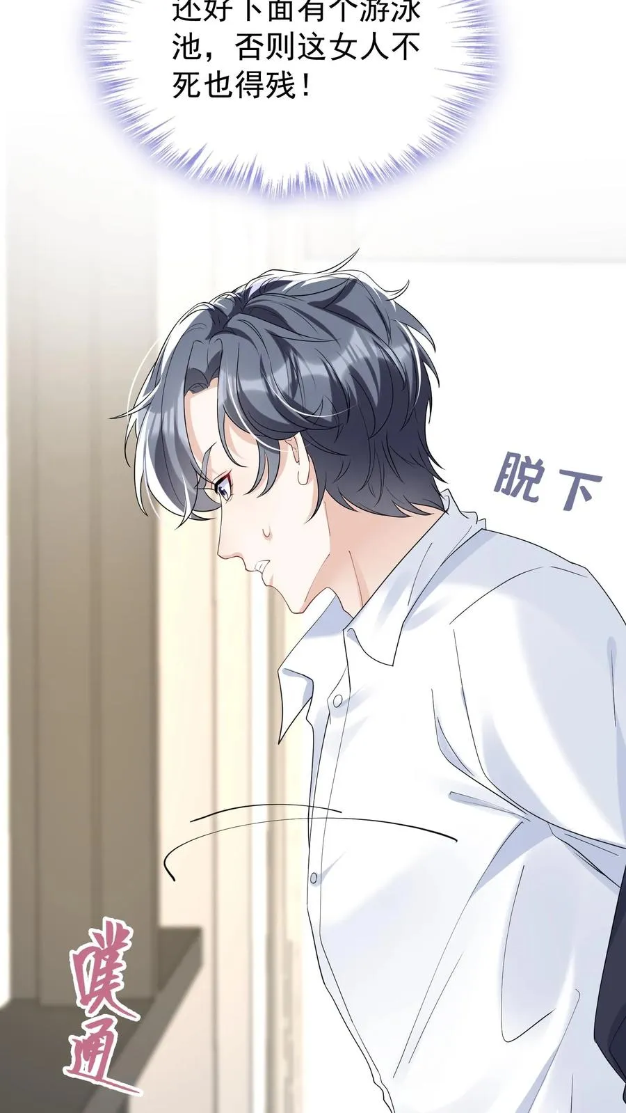 第40话 她把我当同夫？！ 第26页