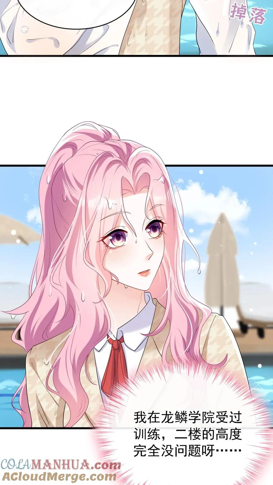 第40话 她把我当同夫？！ 第33页