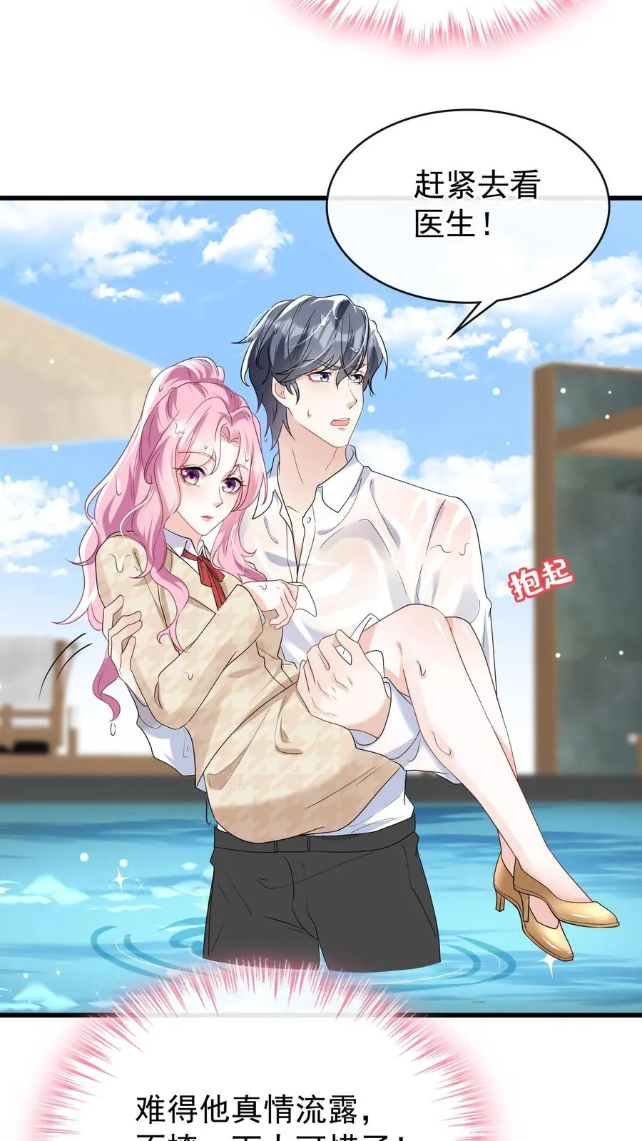 第40话 她把我当同夫？！ 第34页