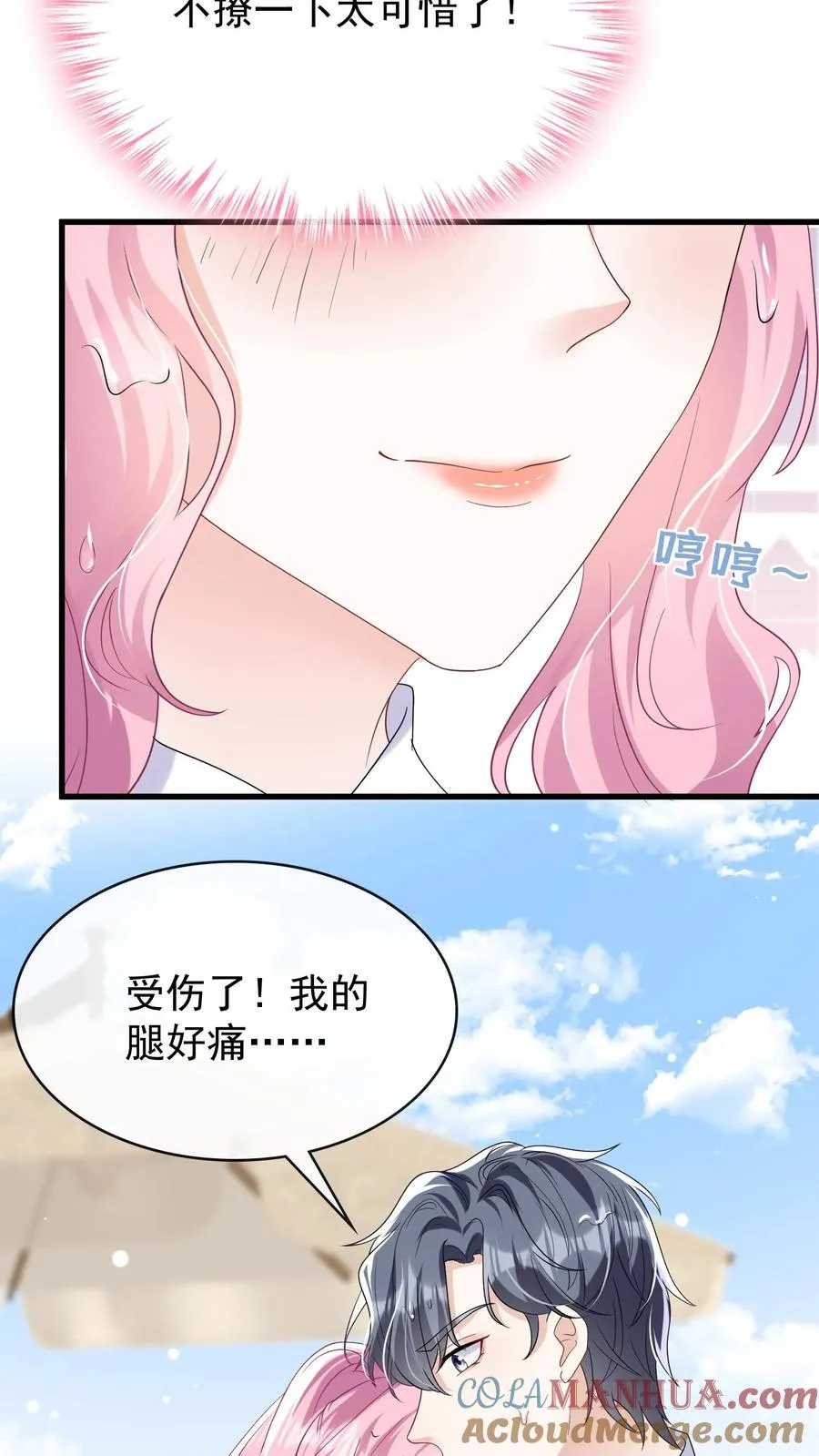 第40话 她把我当同夫？！ 第35页