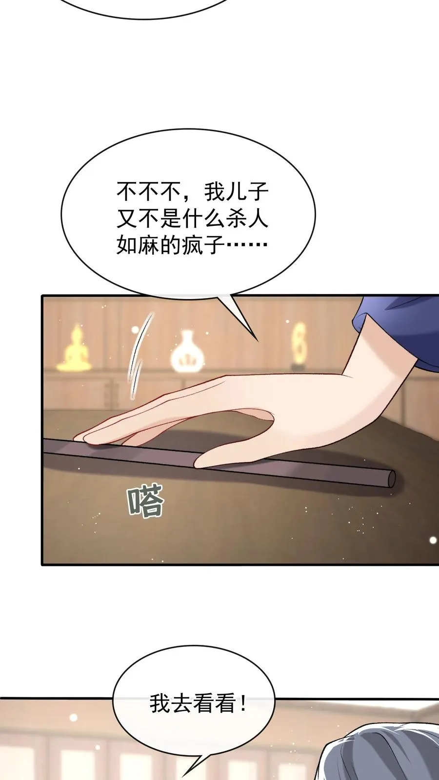 第41话 好狗不挡道！ 第6页
