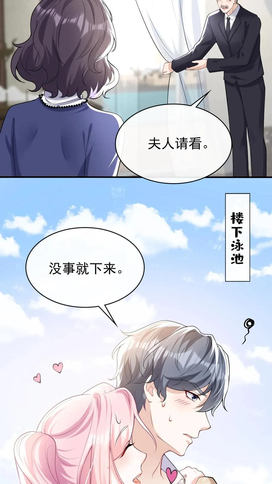 第41话 好狗不挡道！ 第8页