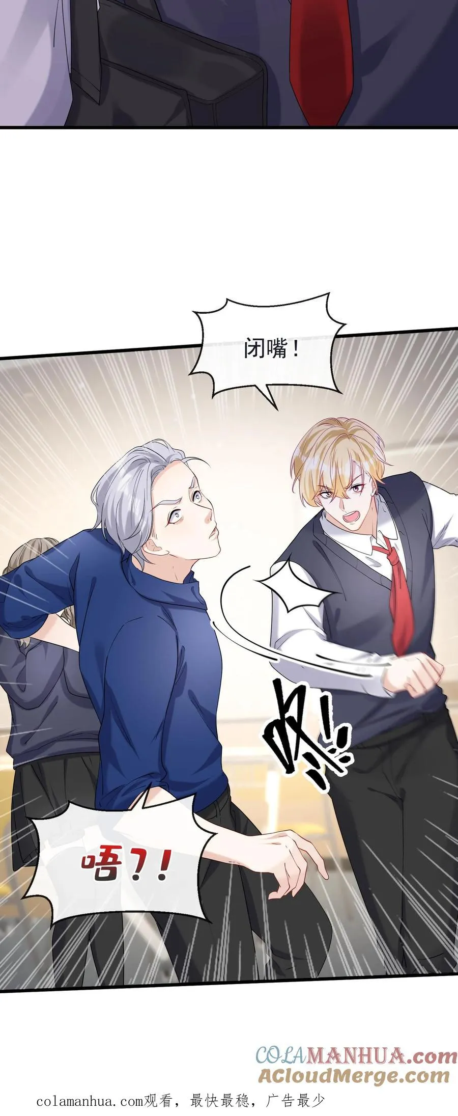 第41话 好狗不挡道！ 第31页