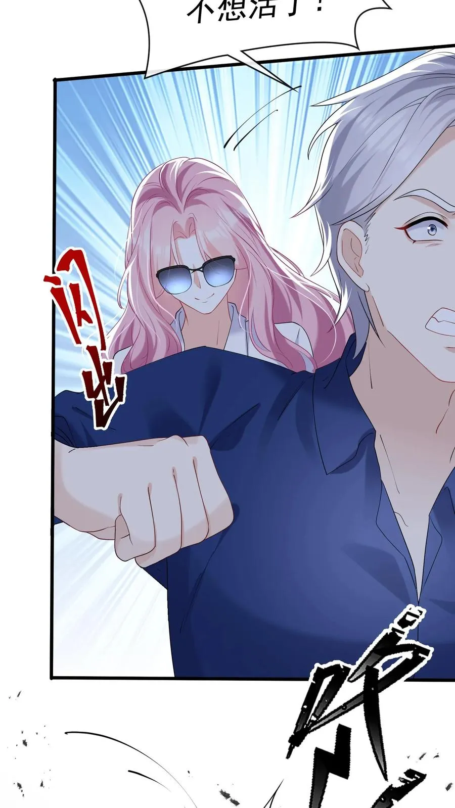 第42话 我的人你也敢动？ 第2页
