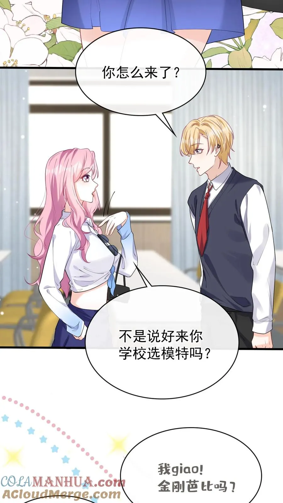 第42话 我的人你也敢动？ 第5页