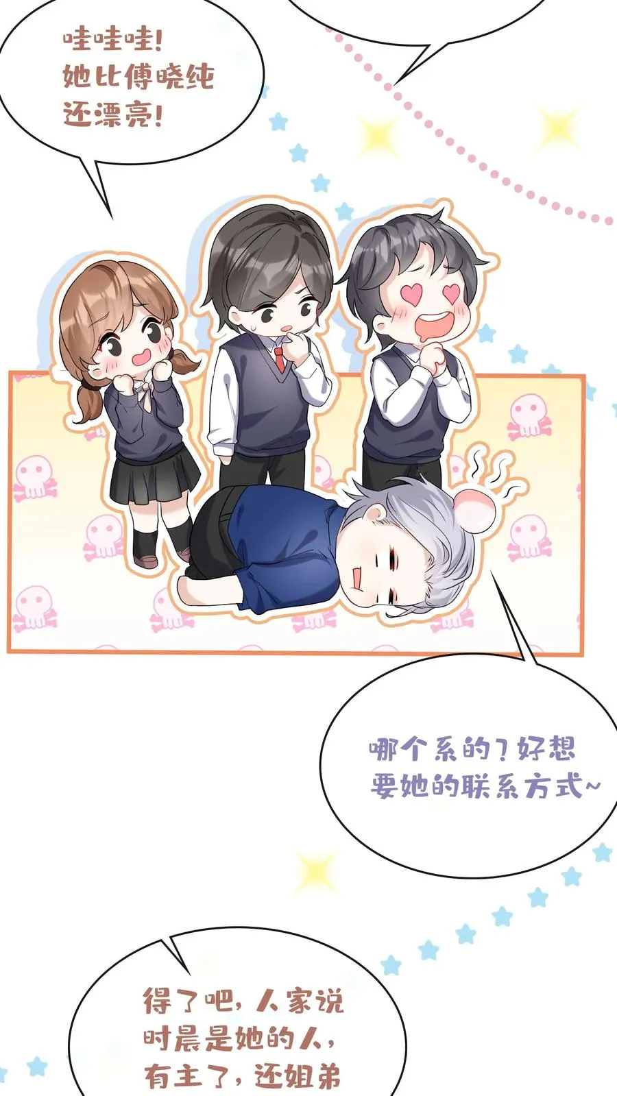 第42话 我的人你也敢动？ 第6页