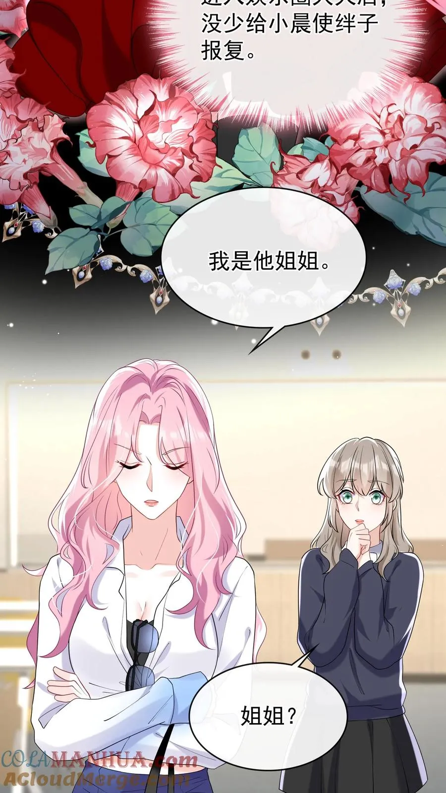 第42话 我的人你也敢动？ 第9页
