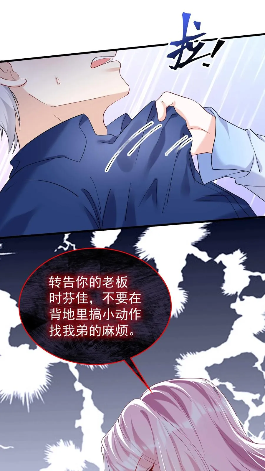 第42话 我的人你也敢动？ 第14页